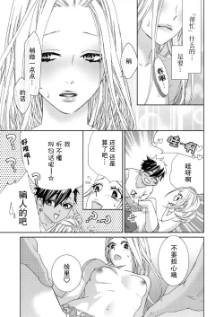 Page 38 of テトくんは魔性～好きなだけイヤって言っていいよ、ｓｕｇａｒ | 魔性男泰特君~只要喜欢 说讨厌也可以哦、Sugar 1-3