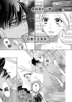 Page 64 of テトくんは魔性～好きなだけイヤって言っていいよ、ｓｕｇａｒ | 魔性男泰特君~只要喜欢 说讨厌也可以哦、Sugar 1-3