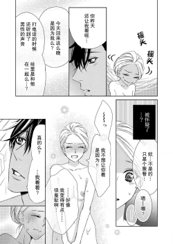 Page 70 of テトくんは魔性～好きなだけイヤって言っていいよ、ｓｕｇａｒ | 魔性男泰特君~只要喜欢 说讨厌也可以哦、Sugar 1-3