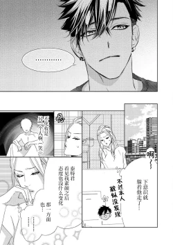 Page 80 of テトくんは魔性～好きなだけイヤって言っていいよ、ｓｕｇａｒ | 魔性男泰特君~只要喜欢 说讨厌也可以哦、Sugar 1-3