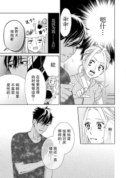 Page 84 of テトくんは魔性～好きなだけイヤって言っていいよ、ｓｕｇａｒ | 魔性男泰特君~只要喜欢 说讨厌也可以哦、Sugar 1-3