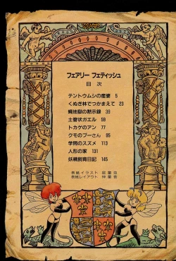 Page 4 of Fairie Fetish