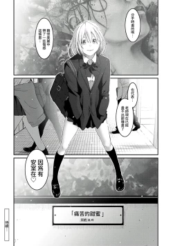 Page 149 of Itaiamai | 痛苦的甜蜜 Ch. 1-13