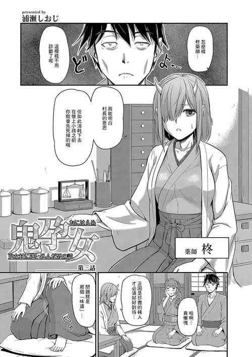 Download 鬼孕女 鬼女村に迷い込んだ男の話 第三話