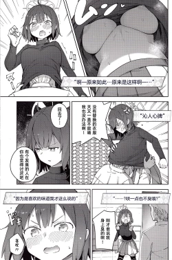 Page 10 of Saki o Suinagara H suru Hanashi