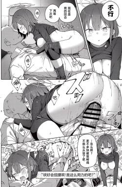 Page 19 of Saki o Suinagara H suru Hanashi