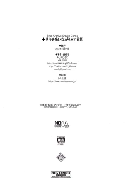 Page 25 of Saki o Suinagara H suru Hanashi