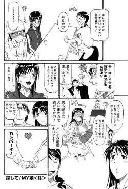 Page 20 of 探して!MY娘