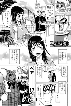 Download 探して!MY娘