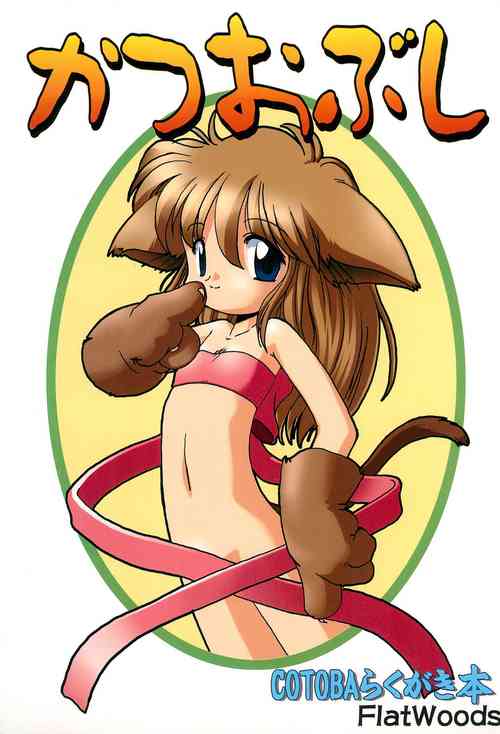 Download Katsuobushi COTOBA Rakugaki-bon