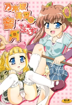 Page 1 of Nogizaka Mika no Mitsugetsu Tear Plus