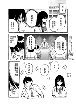 Page 9 of Tonari no Seki no MamiyaMamiya shows off her boobs.