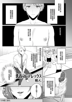 Page 1 of Chikubi Complex | 乳頭情結