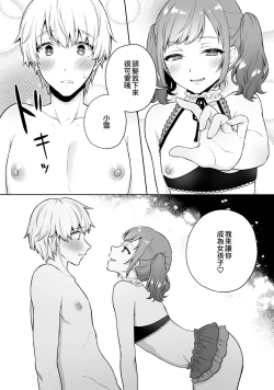 Page 6 of Chikubi Complex | 乳頭情結