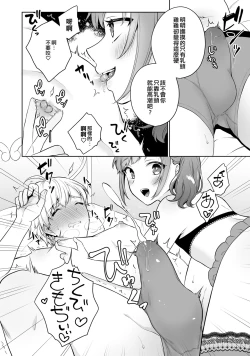 Page 8 of Chikubi Complex | 乳頭情結