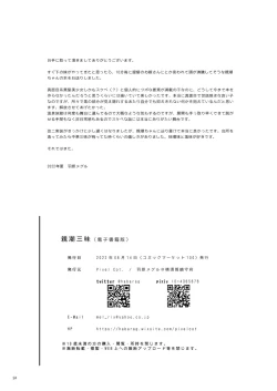 Page 24 of Oyashio Sanmai