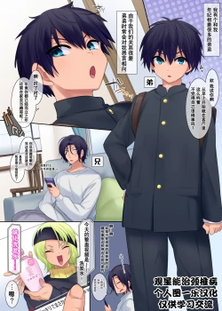 Page 1 of Imouto-ka Shampoo