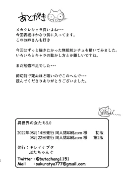 Page 146 of Isekai no Onnatachi Soushuuhen