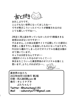 Page 29 of Isekai no Onnatachi Soushuuhen