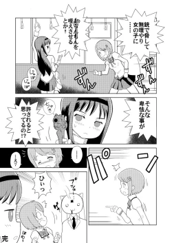 Page 4 of Homu Kamo Shinnai