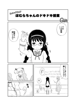 Page 1 of Homura-chan no Dokidoki Jugyou