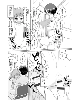 Page 8 of Rika-chan to Obenkyou♡