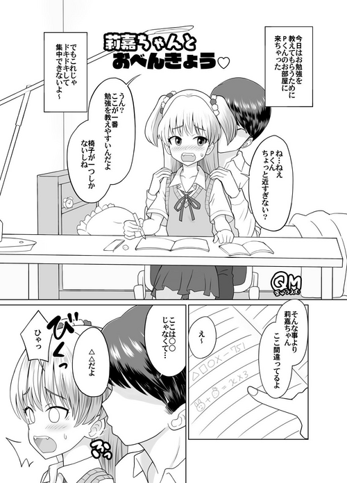 Download Rika-chan to Obenkyou♡