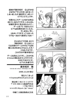 Page 24 of Zettai Aizawa Nishiki