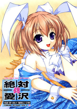 Download Zettai Aizawa Nishiki