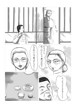 Page 4 of Kotoshi no Natsu mo o Bāchan-ka ni Boku wa Iku!