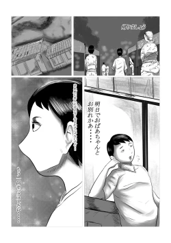 Page 61 of Kotoshi no Natsu mo o Bāchan-ka ni Boku wa Iku!