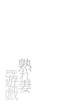 Page 135 of Urezuma Yuugi Megumi-san wa Musuko no Kanojo : 2