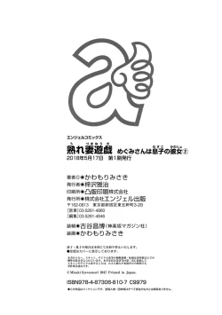 Page 198 of Urezuma Yuugi Megumi-san wa Musuko no Kanojo : 2