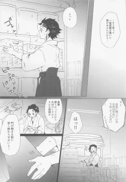 Page 14 of etchisugimasutomiokasensei