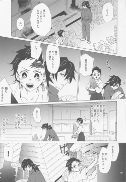 Page 16 of etchisugimasutomiokasensei