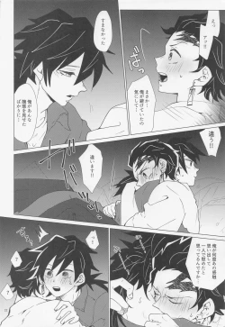 Page 21 of etchisugimasutomiokasensei