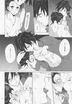 Page 23 of etchisugimasutomiokasensei