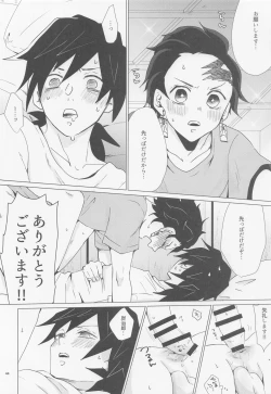 Page 43 of etchisugimasutomiokasensei