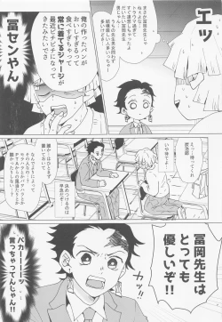 Page 6 of etchisugimasutomiokasensei