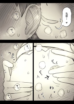 Page 8 of Bungaku Joshi ni Taberareru 4