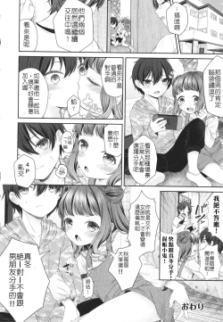 Page 28 of Imouto ni Kareshi Dekita toka Arienai | 我的妹妹哪有可能交的到男朋友