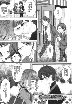 Page 3 of Imouto ni Kareshi Dekita toka Arienai | 我的妹妹哪有可能交的到男朋友