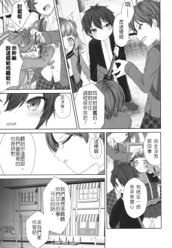 Page 5 of Imouto ni Kareshi Dekita toka Arienai | 我的妹妹哪有可能交的到男朋友