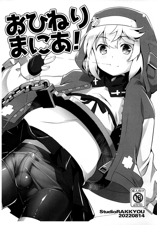 Download Ohineri Mania!