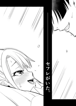 Page 3 of Otaku ni Yasashii Gal ni wa SeFri ga Ita