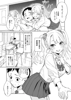 Page 4 of Otaku ni Yasashii Gal ni wa SeFri ga Ita