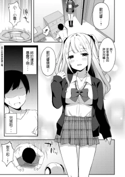 Page 4 of Yuuwaku Imouto #7 Onii| 和歐尼醬的援助交際