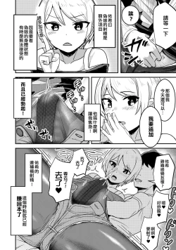 Page 4 of Otokonoko e no Chousen | 向偽娘的挑戰