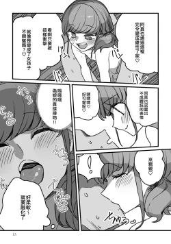 Page 13 of Service Seishin! | 服務精神！