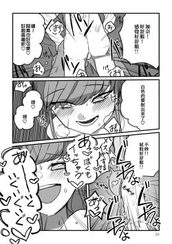 Page 18 of Service Seishin! | 服務精神！